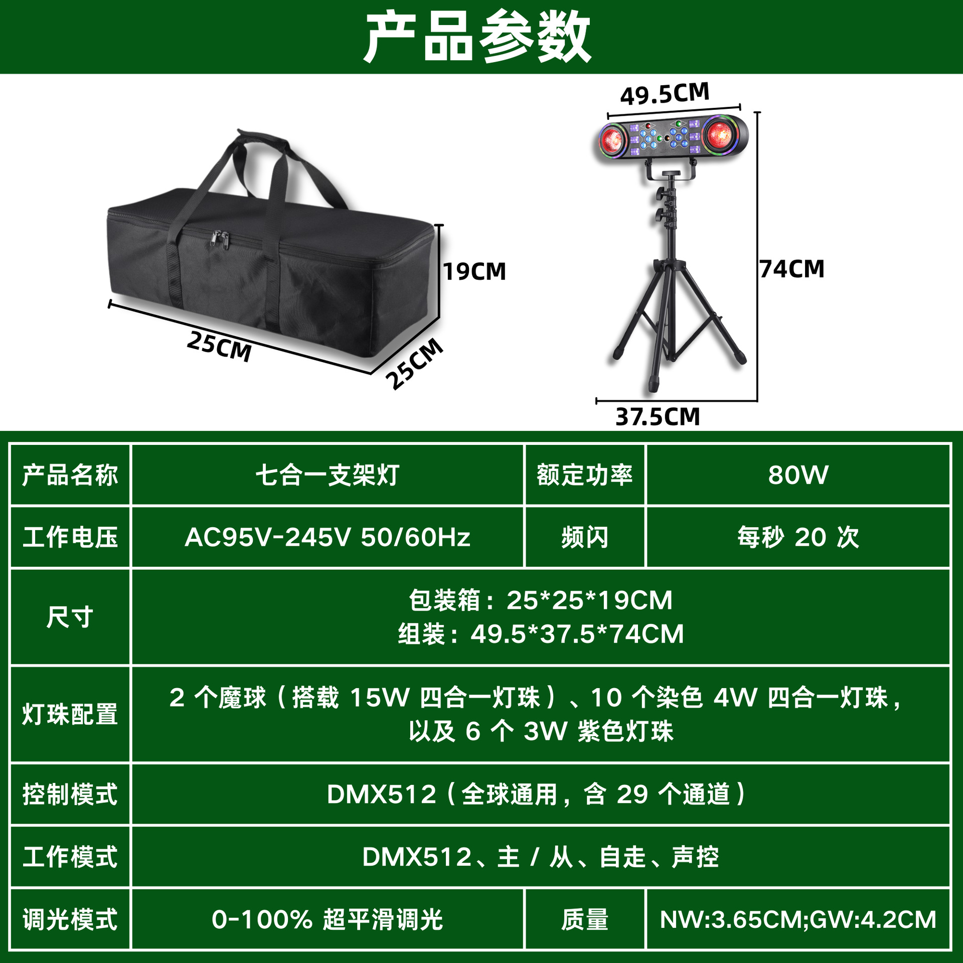 Factory direct sales of the new seven-in-one stand light, led bar, nightclub, ktv event atmosphere rendering, seven-color dyed magic ball light, stage DJ atmosphere, voice-controlled laser effect light Specification drawing
