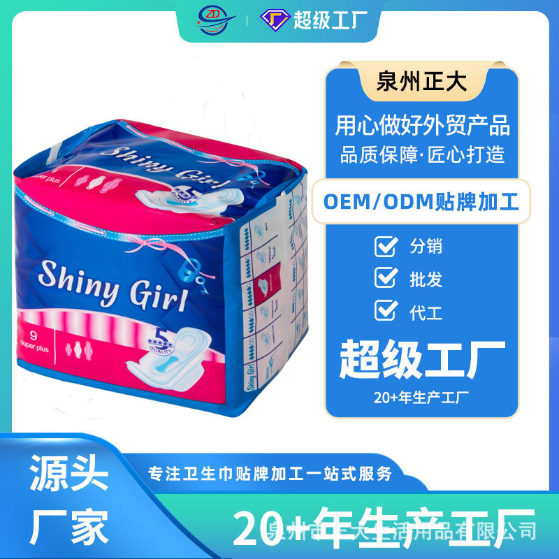 290mm夜用卫生巾印蓝加厚工厂批发一次性妇女卫生巾出苏丹伊拉克