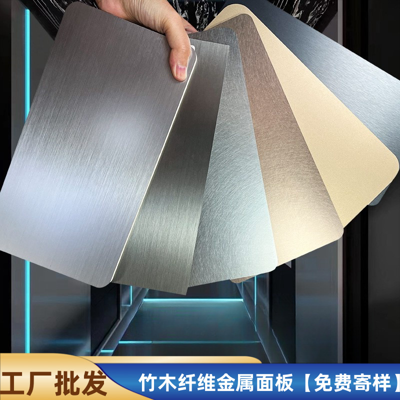 竹炭木金属板金属拉丝饰面板碳晶板镜面护墙板竹木纤维装饰木饰面