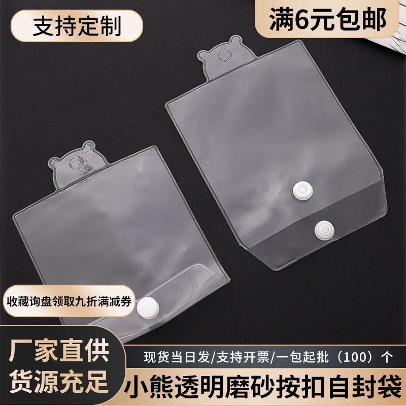 现货批发小熊透明磨砂按扣自封袋头绳塑料纽扣饰品PVC袋厂家直销