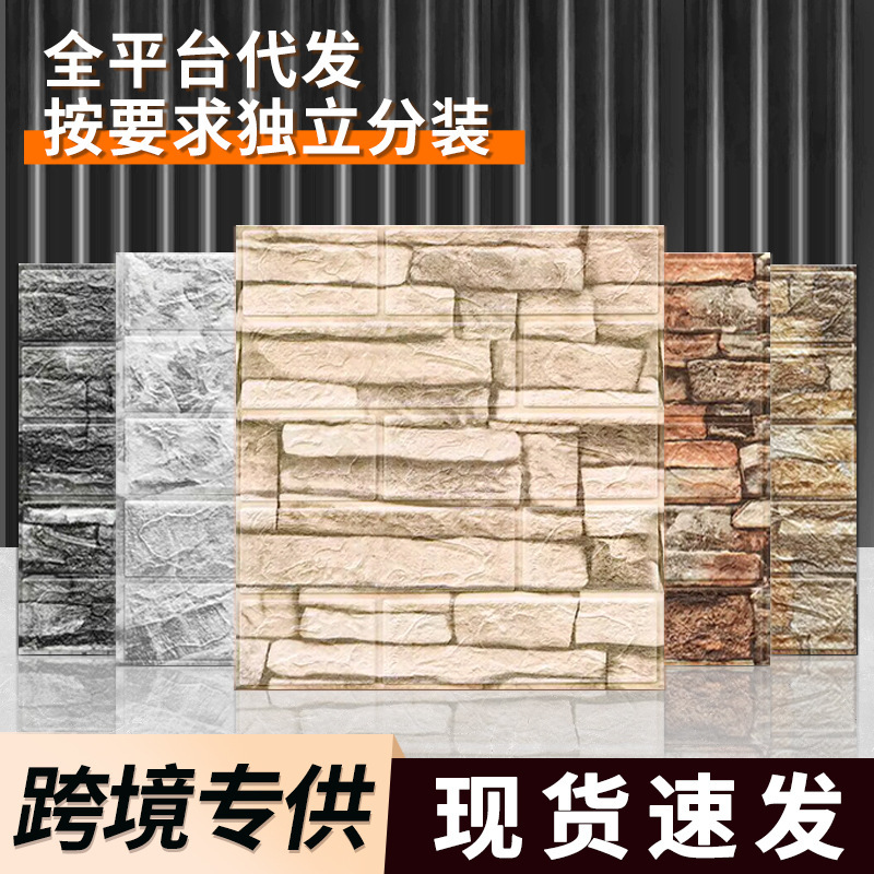 跨境35x38小尺寸3d立体墙贴 墙纸自粘砖纹墙面装饰防撞软包墙壁纸