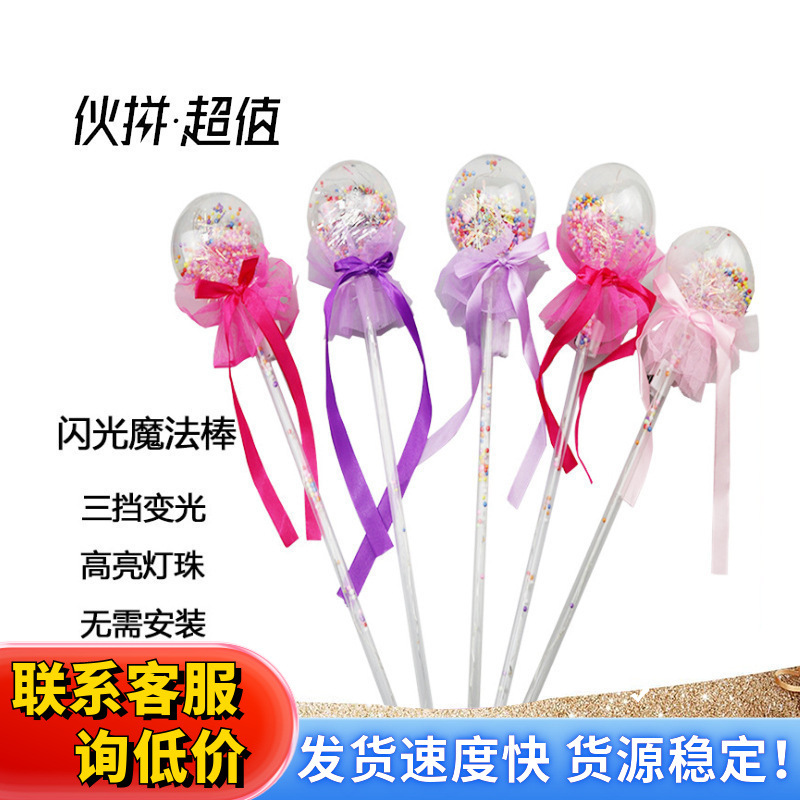 摆地摊产品新款波波球仙女棒闪光棒儿童玩具地摊扫码礼品