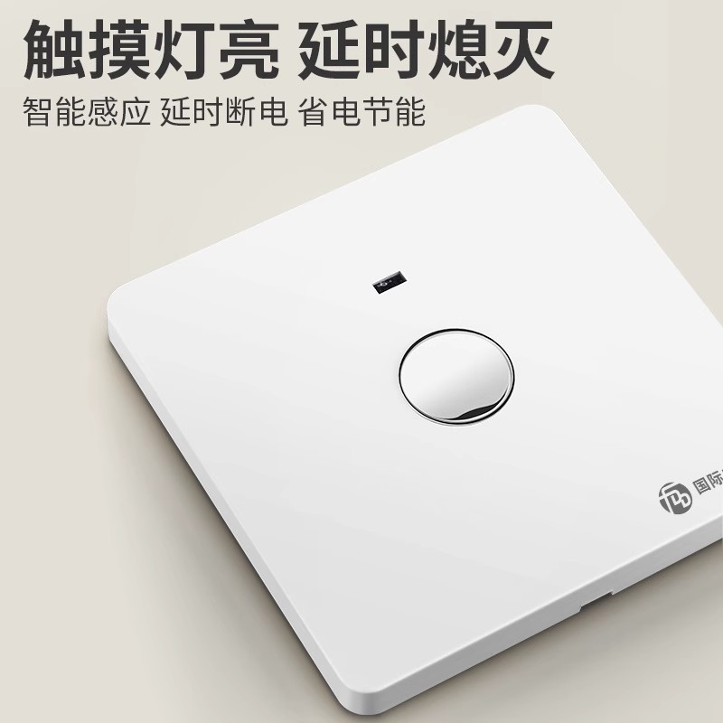 86型楼梯间楼道触摸开关延时感应开关面板走廊过道触控触碰延迟产品图