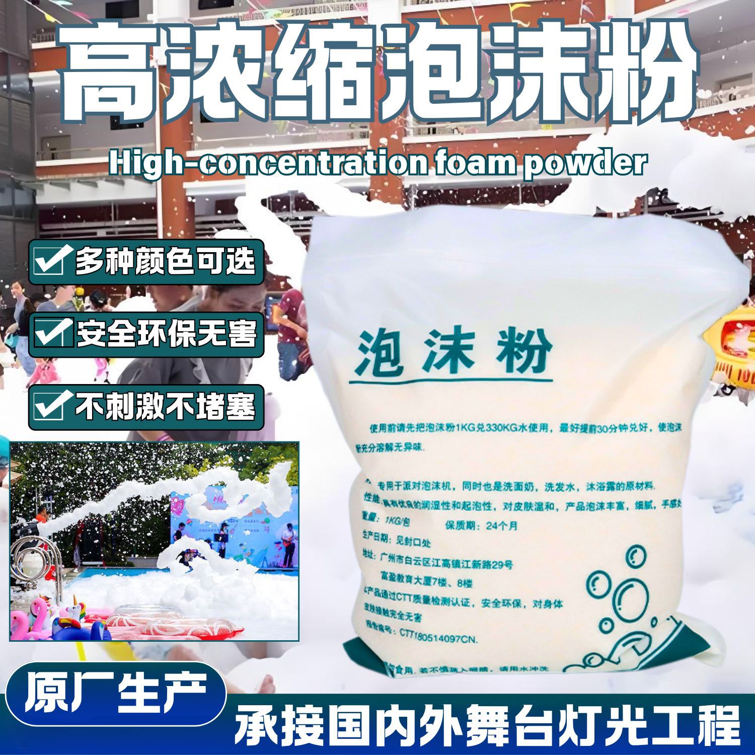 Factory direct sales of foam machine special foam powder, foam machine consumables, water park, amusement park, large-scale special effects event site bubble machine consumables, concentrated foam liquid powder full figure