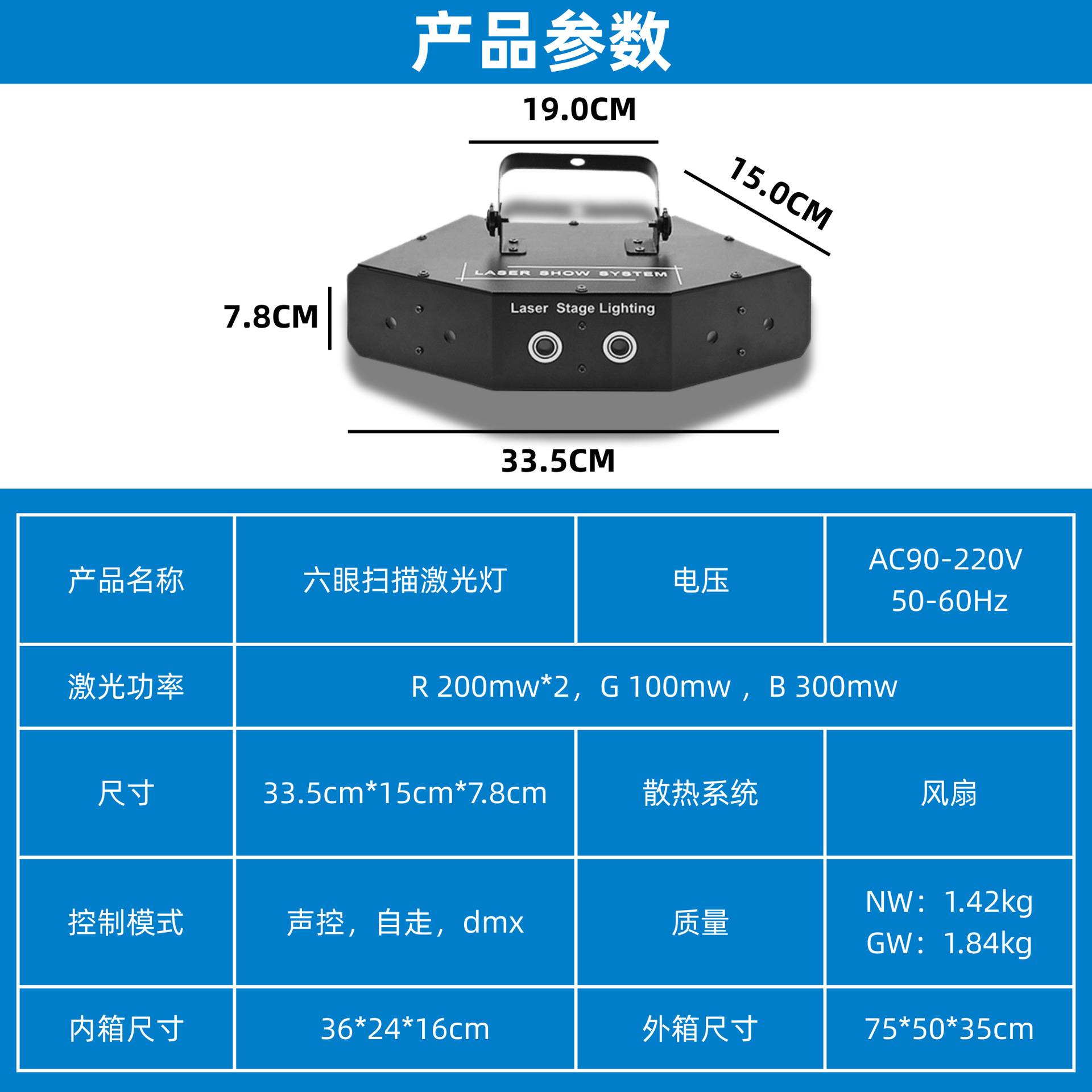 High-power LED six-eye fan-shaped scanning laser light, stage full-color line pattern laser light, voice-controlled intelligent laser beam light, wedding and commercial performance multi-functional special effects landscaping lighting equipment Specification drawing
