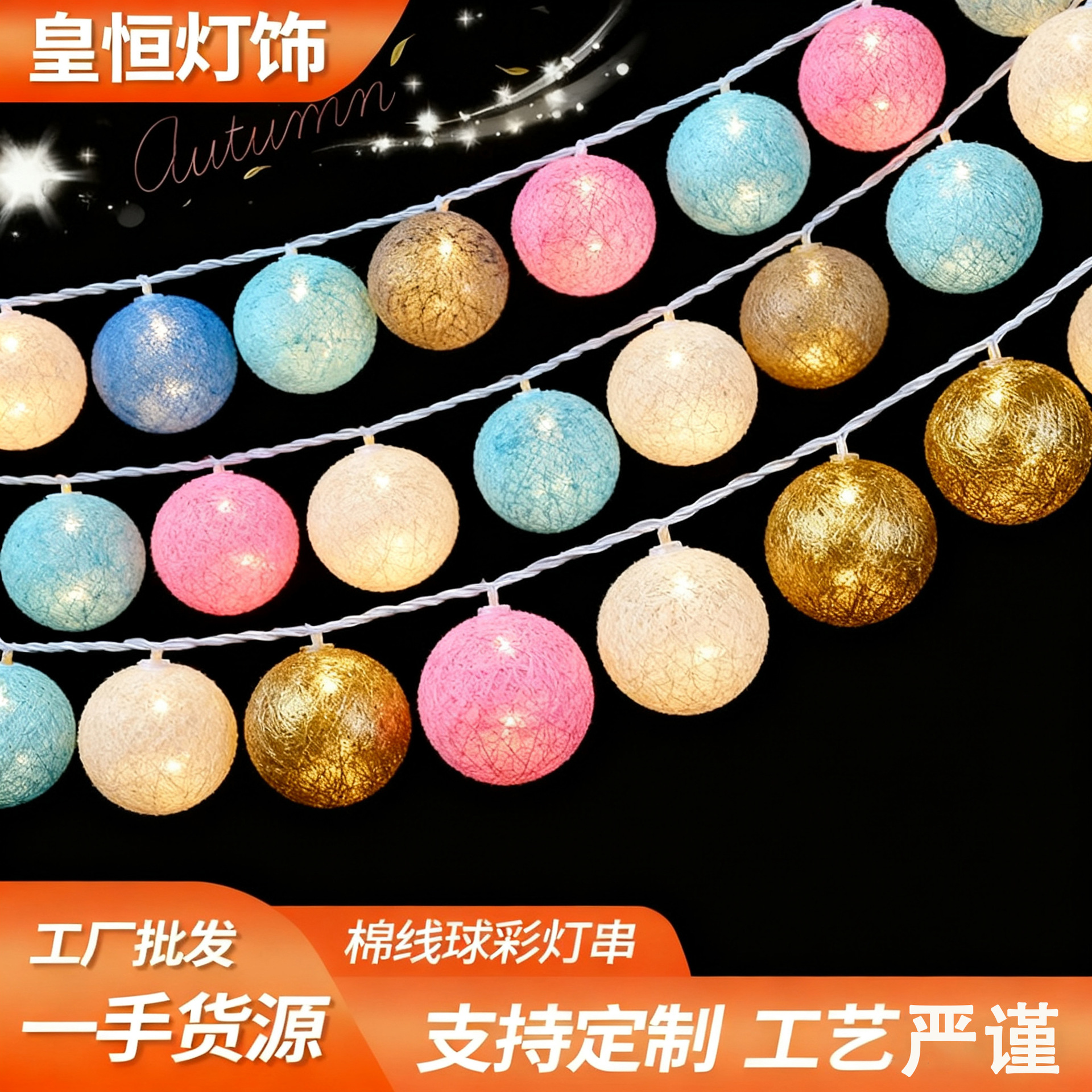 Seven-color light lines, LED small light strings, Easter acrylic neon lights, colored lights, cotton thread balls