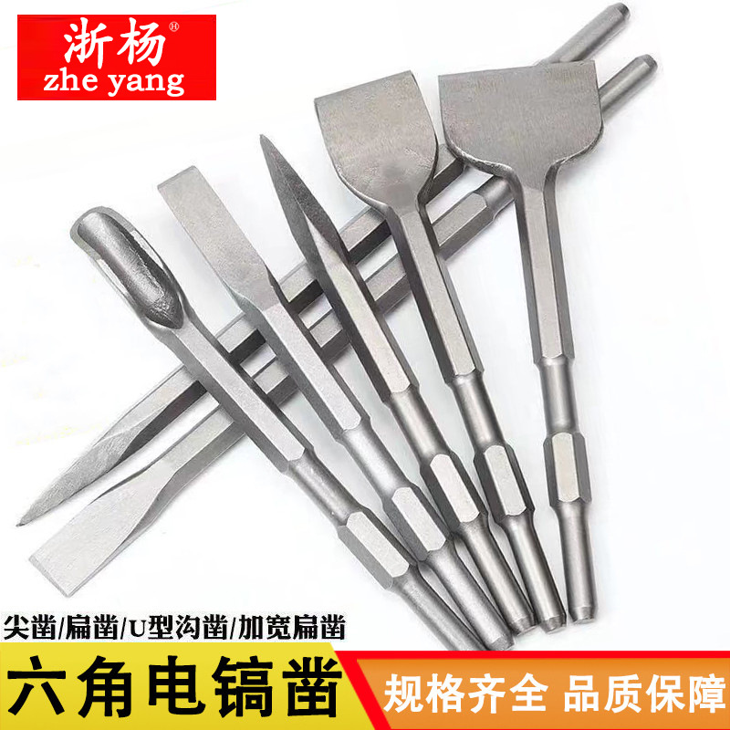 Hexagonal electric pickaxe, sharp chisel, flat chisel, stonemason chisel, concrete electric draft, steel chisel, pickaxe handle, light electric pickaxe head
