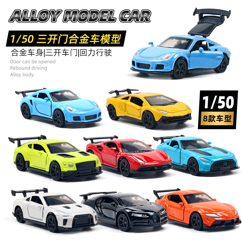 袋装1:50迷你小车合金跑车模型三开门开门回力男孩玩具