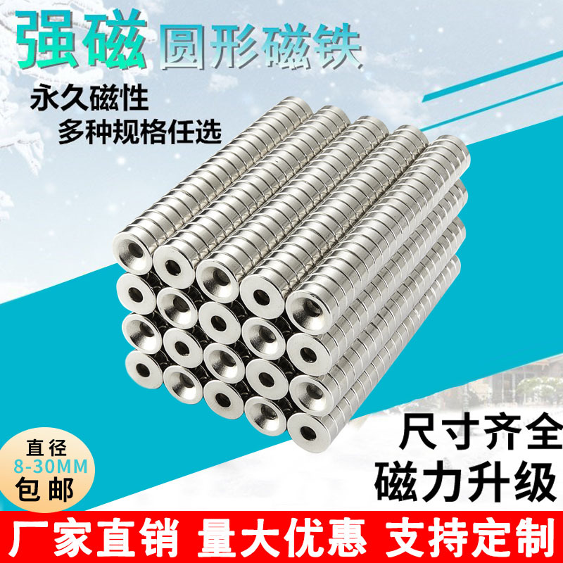 工厂直销 圆形带孔强磁磁铁 打沉孔吸铁石钕铁硼强力磁钢磁石永磁产品图