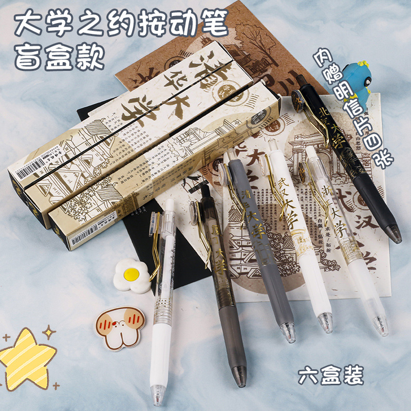 A six-box series of high-appearation-level gel pens from six prestigious universities, a smooth university appointment with ballpoint pens full figure