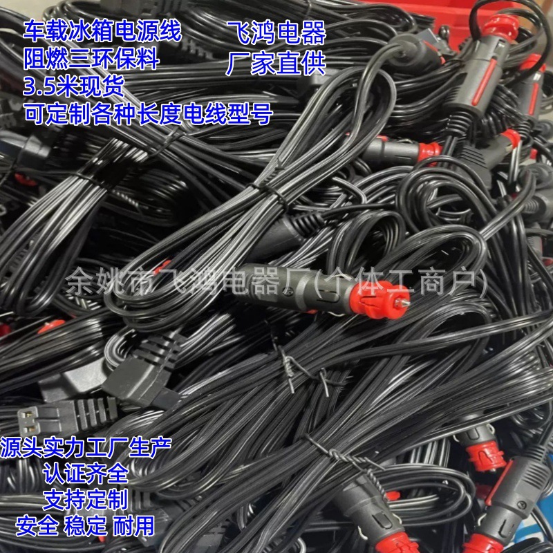 Red-pole car refrigerator power cord, cigarette lighter, two-hole German freezer compressor, car refrigerator plug wire in stock Specification image