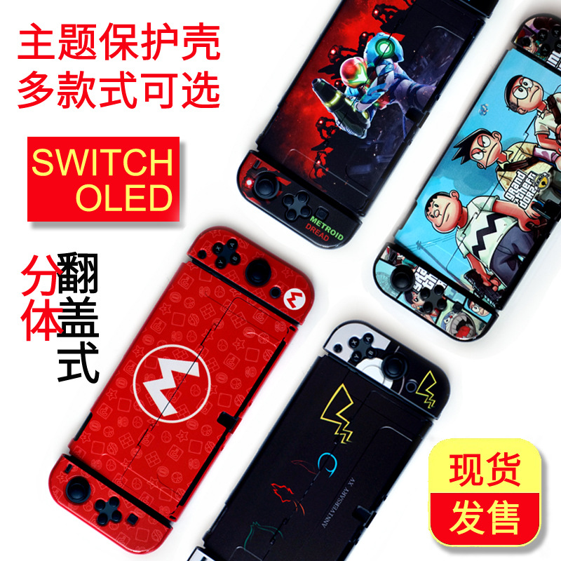 ينطبق على الملحقات الواقية للأغلفة الحامية لنظام Switch Oed المحمي