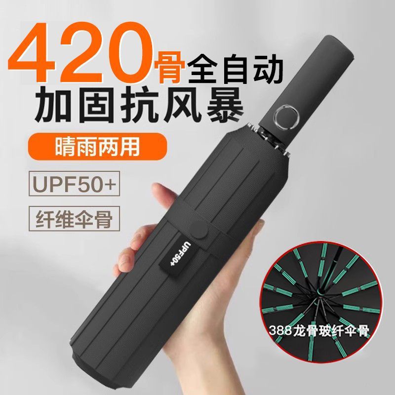 全自动雨伞超大号晴雨两用太阳伞防紫外线防晒遮阳伞定制logo批发