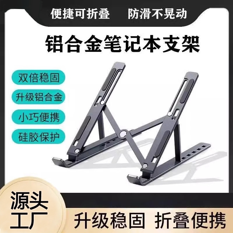 笔记本电脑支架桌面增高铝合金悬空散热键盘折叠便携托架可折叠