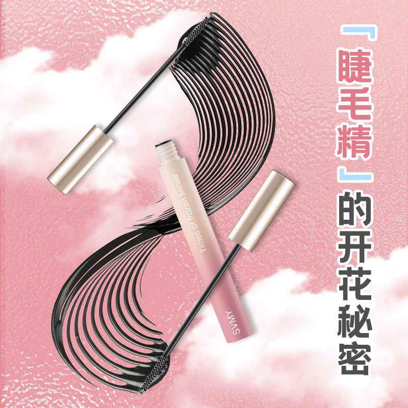 SVMY睫毛膏纤长卷翘不易晕染加长极细自然细刷头723