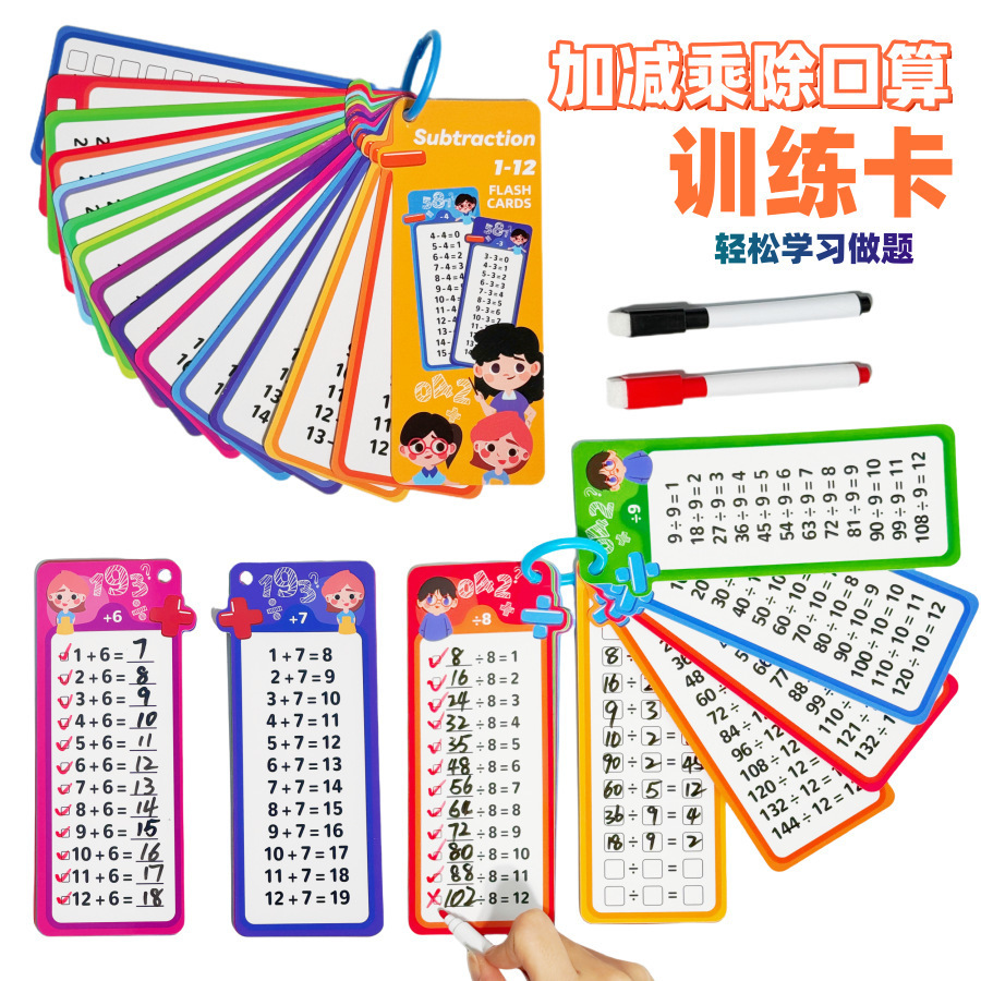 加减乘除口算训练卡找不同翻开手机玩具早教英文记忆卡