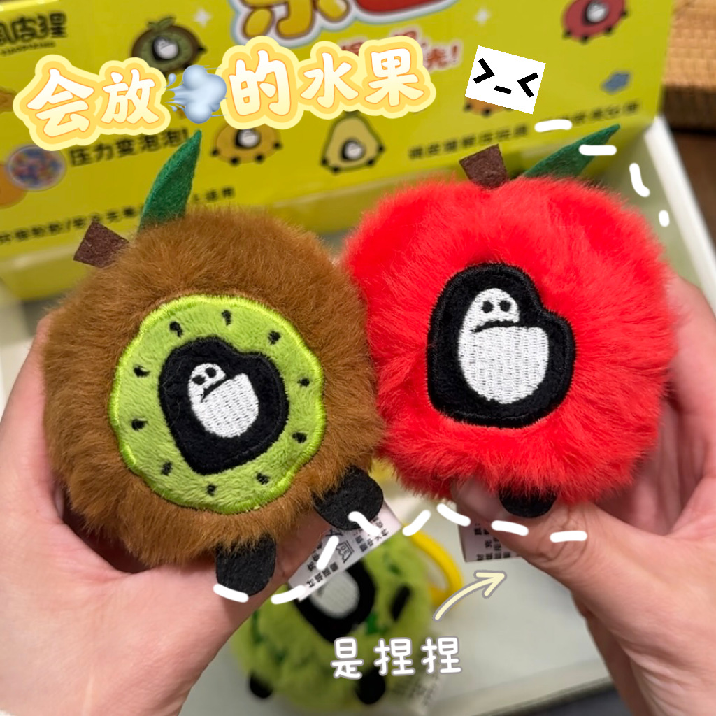 调皮猩 毛绒水果家族系列创意解压球