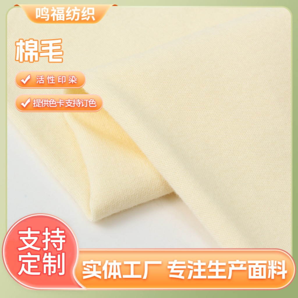 40S双面棉毛汗布婴儿睡衣抱被精梳棉毛布双面针织弹力家居服面料