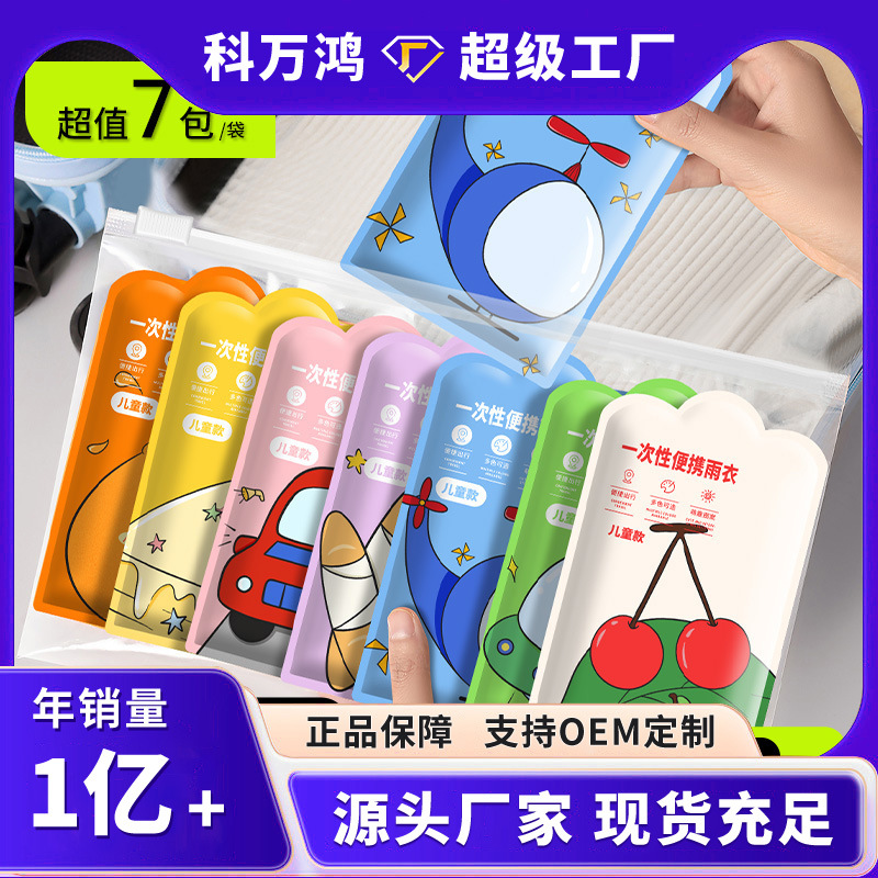 一次性儿童雨衣便携式卡片加长防水长款户外旅行雨披备用卡通风格