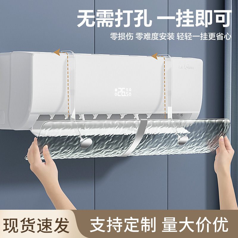 挡风板空调配件防直吹冷气出风口遮风板导风板防尘罩挂式通用挡板