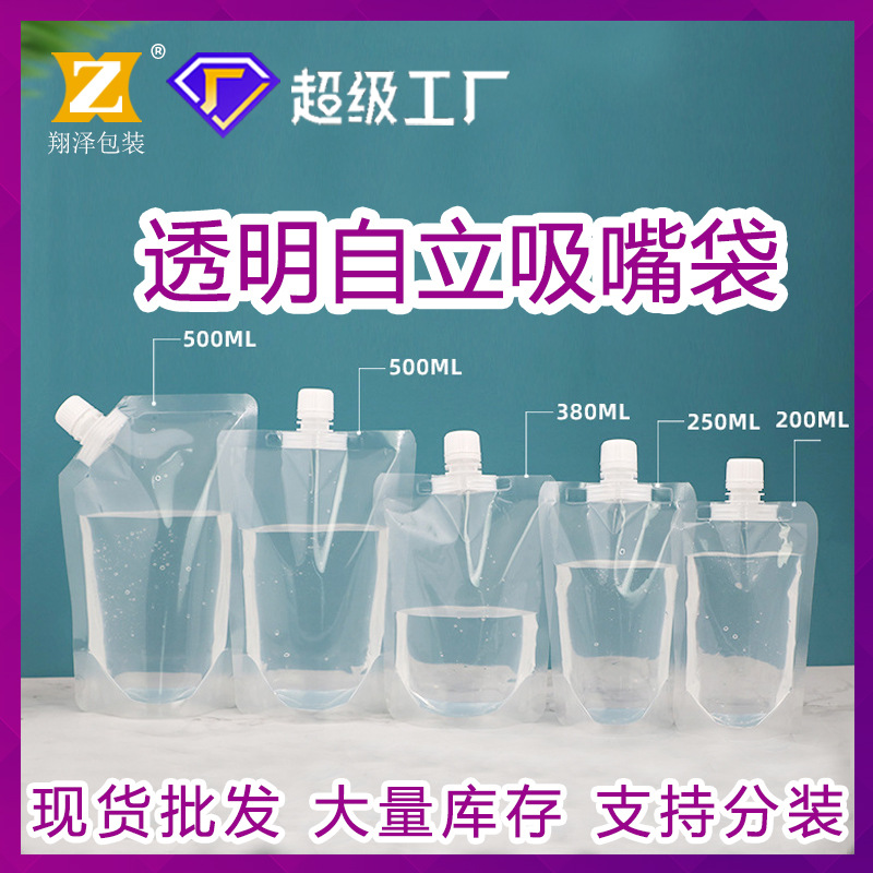 现货演唱会水袋饮料酸奶中药液袋豆浆分装袋一次性液体透明吸嘴袋