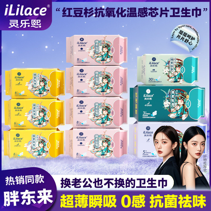 卫生巾批发工厂红豆杉绵柔姨妈巾纯棉安心裤日用护垫超长夜用套装