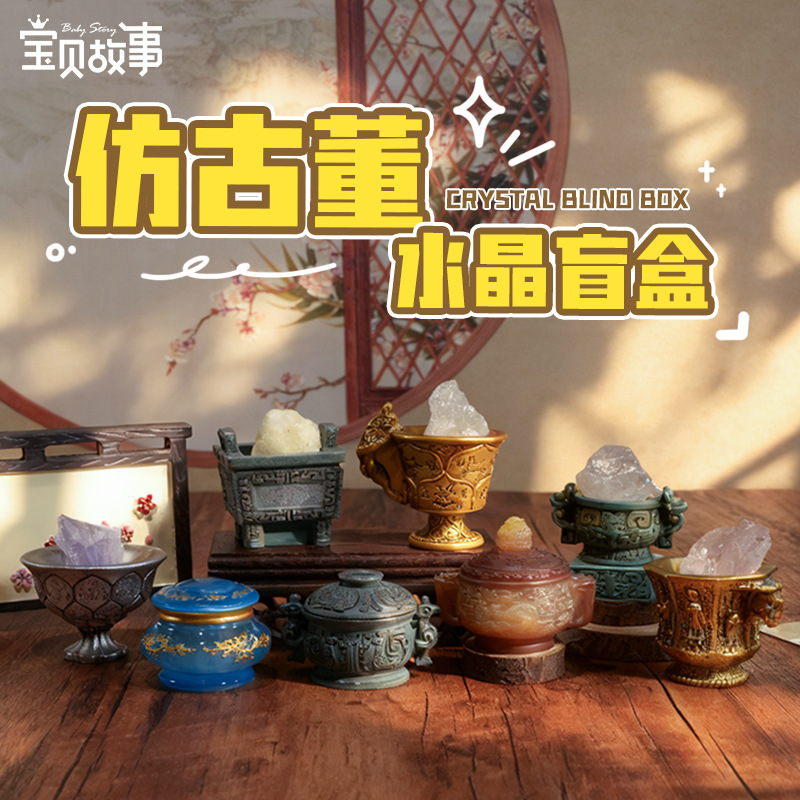 仿古董水晶盲盒桌面摆件办公室工位装饰品国潮文创收藏小礼物