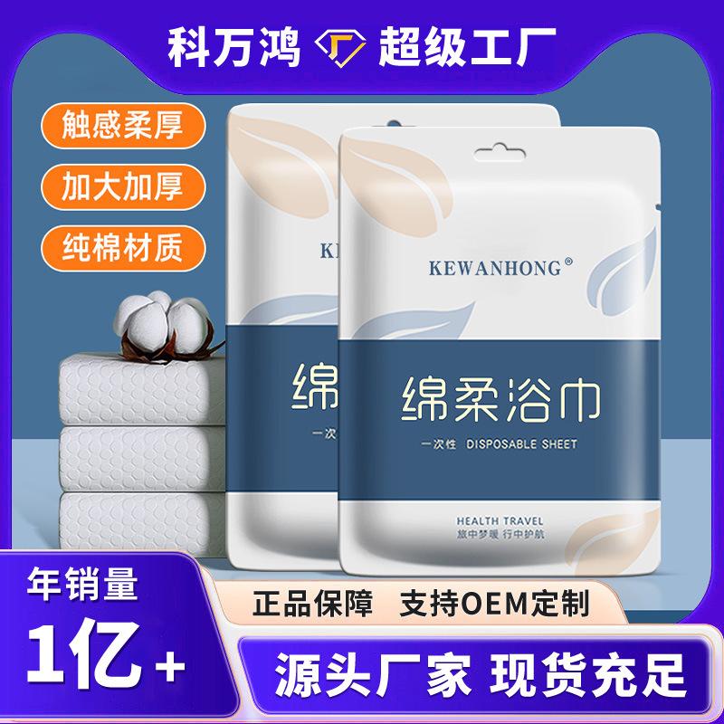 一次性浴巾独立装加厚纯棉一次性毛巾便携旅行洁面巾酒店浴巾批发