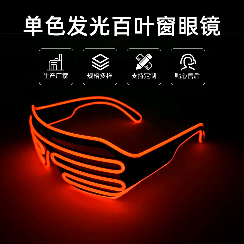 百叶窗LED发光眼镜万圣节蹦迪狂欢圣诞节晚会演唱会道具助威道具闪光EL发光眼镜