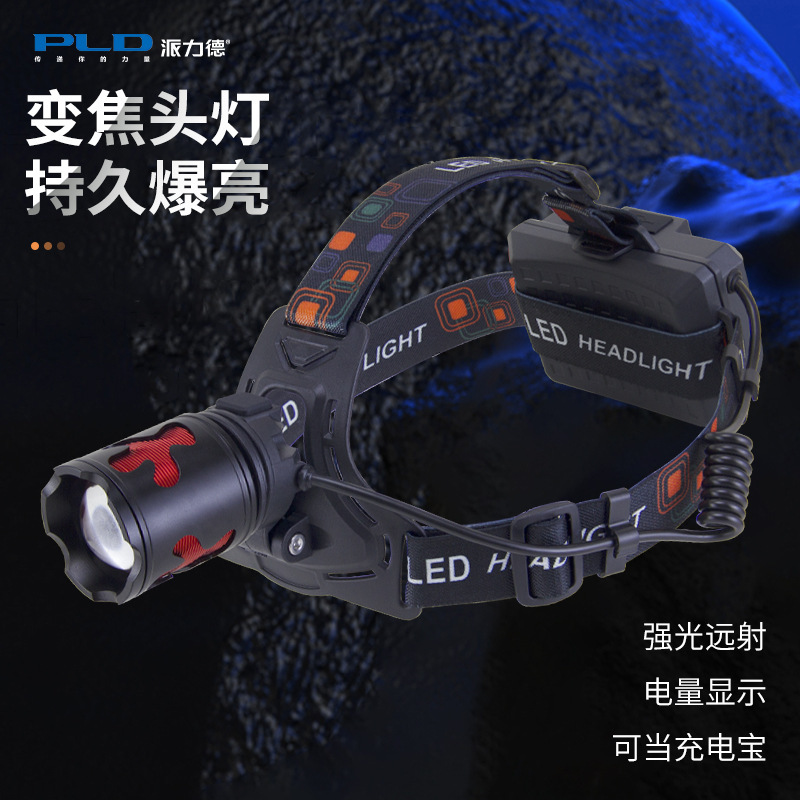 派力德新品大功率P50头灯强光变焦铝合金户外夜钓骑行多款可选