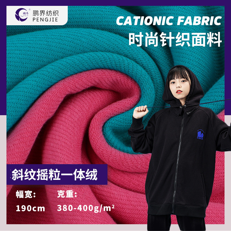 纯棉斜纹摇粒一体绒400g潮牌卫衣面料免复合