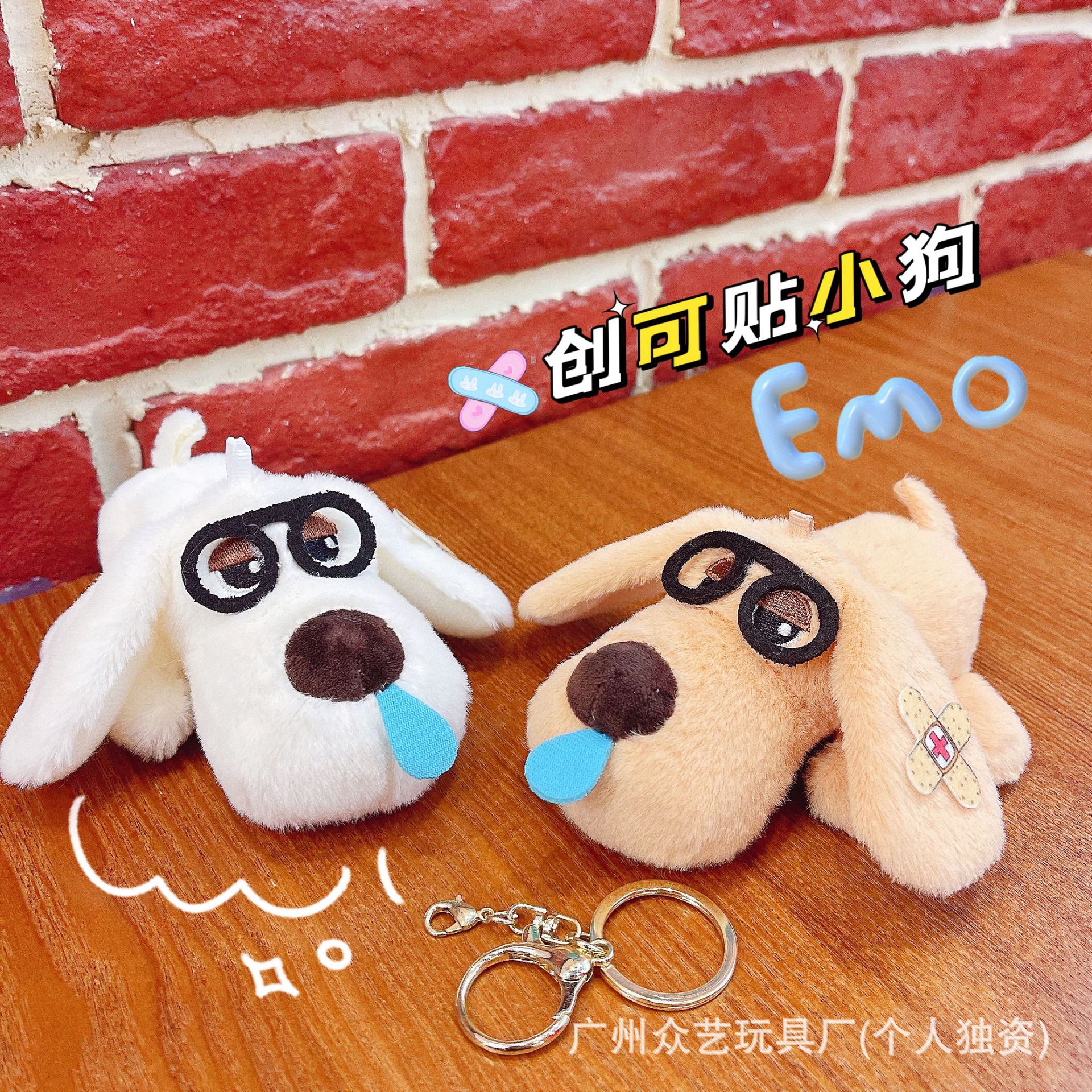 新款卡通可爱创可贴小狗公仔玩偶抓娃娃机钥匙挂饰可爱礼物挂件