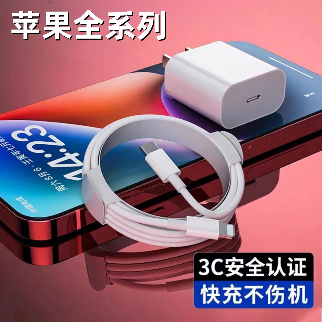 This is a genuine Apple charger, original factory fast charging iPhone data cable, PD20W charging head with 3c certification Specification image