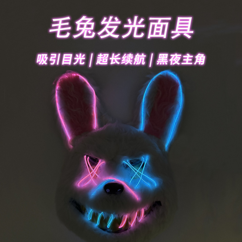 毛兔EL冷光发光面具 万圣节复活节恐怖装扮化装舞会派对气氛LED发光面具