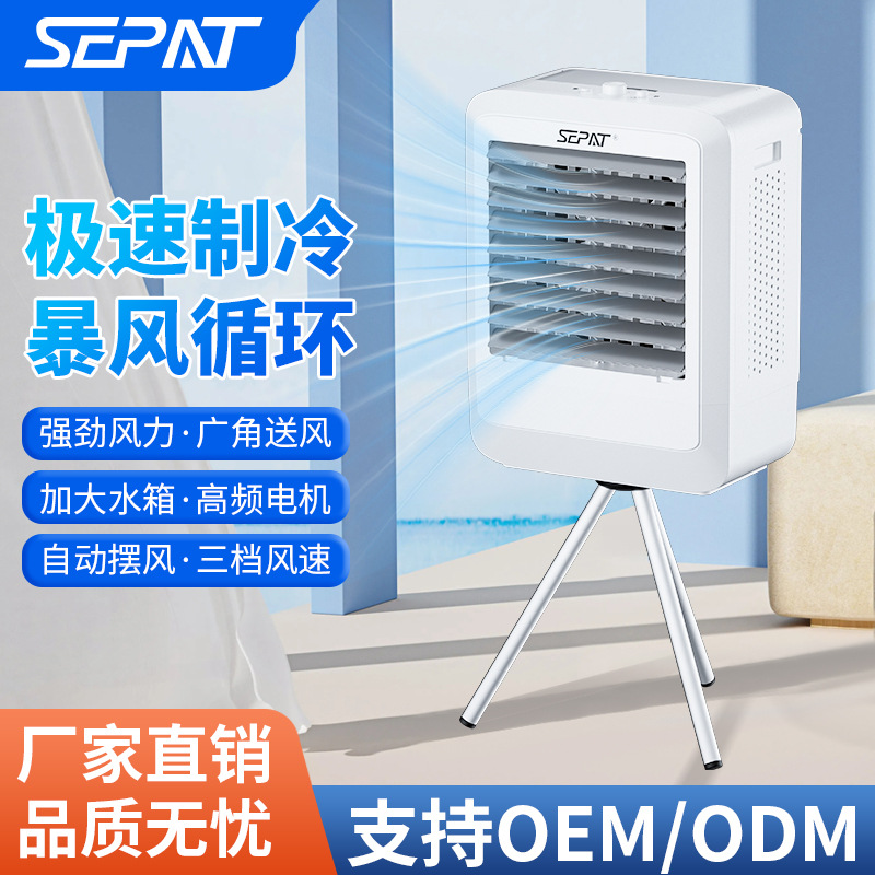 圣帕空调扇户外移动商用家用制冷工业充电AC DC直流冷风机冷风扇