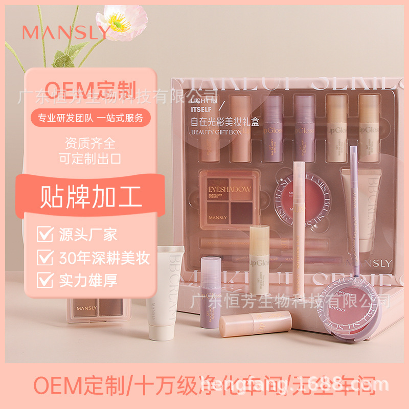 Mansili Free and Easy Light and Shadow Beauty Complete Set Gift Box, Daily Commuting Makeup Set, Birthday and Qixi Cross-border Beauty