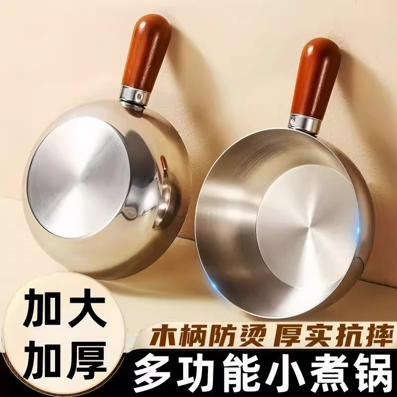 辅食小锅不锈钢泡面碗带木柄家用商用多用途单人锅奶锅汤锅泼油锅