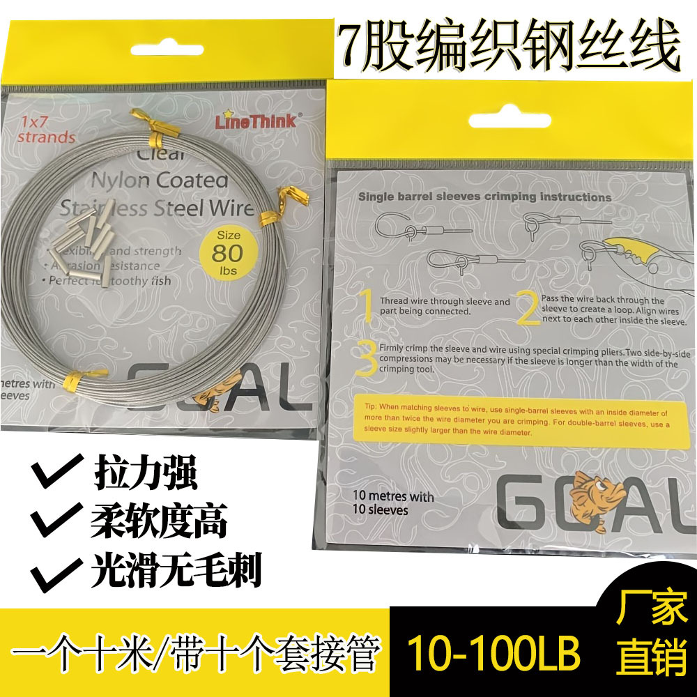 LineThink GOAL 一个 10米 7股编织不锈钢丝线带10个套接管，耐磨