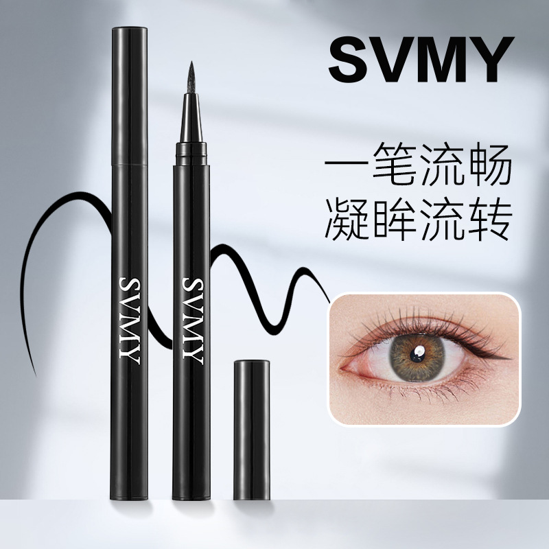 SVMY眼线笔卧蚕笔眼线液笔眼线胶笔彩妆化妆品