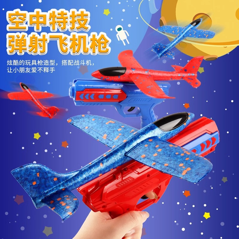 网红弹射泡沫飞机发射枪儿童户外运动手抛飞天滑翔机男孩模型玩具