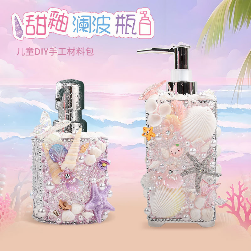 甜釉澜波瓶创意DIY材料包手工制作贝壳洗手液沐浴露分装瓶按压式产品图