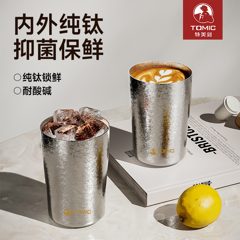 特美刻320ml纯钛咖啡杯户外便携水杯高颜值家用办公钛杯团购杯子
