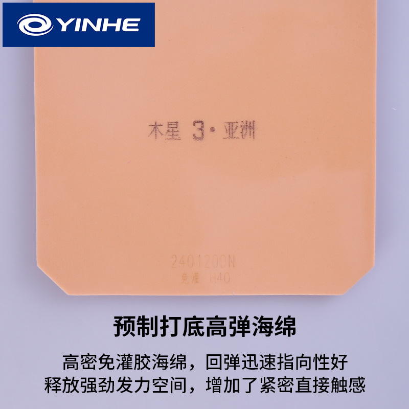 乒乓套胶、海绵、单胶片实物图