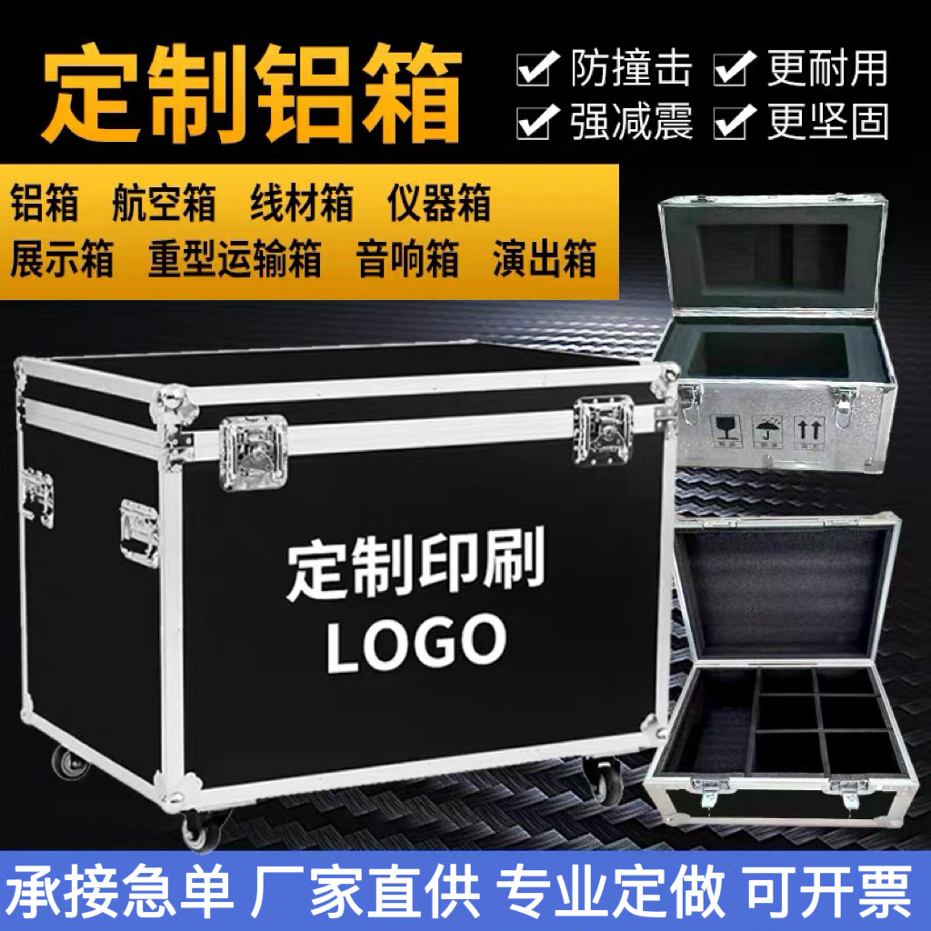 大型航空箱铝箱仪器箱箱防震工具箱设备箱铝合金舞台箱大型运输箱