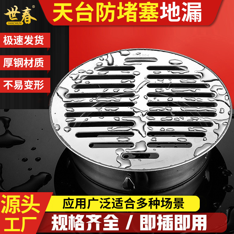 304加厚不锈钢地漏插卡式花园室外圆形天台防堵塞网滤网大排量