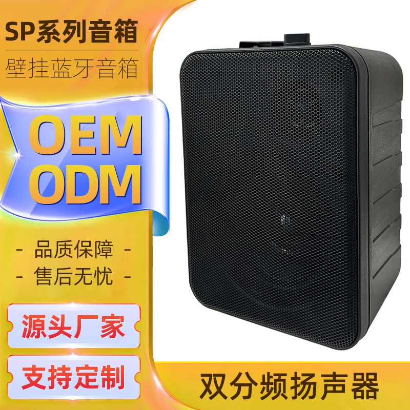 4寸定压定阻壁挂音箱壁挂喇叭教室店铺会议公共广播背景音乐音箱