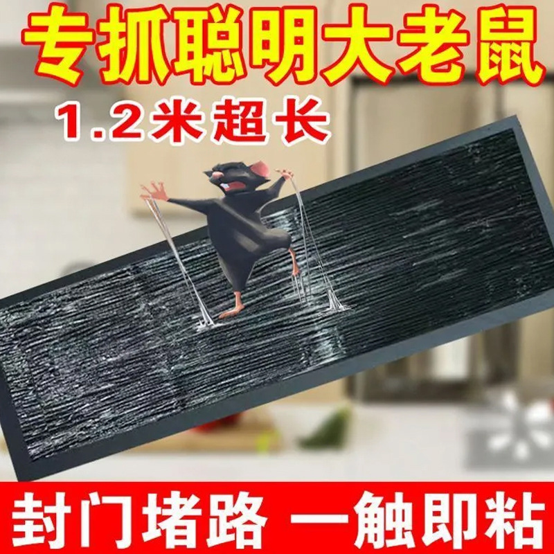 粘鼠毯强力灭鼠魔毯抓老鼠贴家用捕鼠灭鼠加大型超强高粘度板批发
