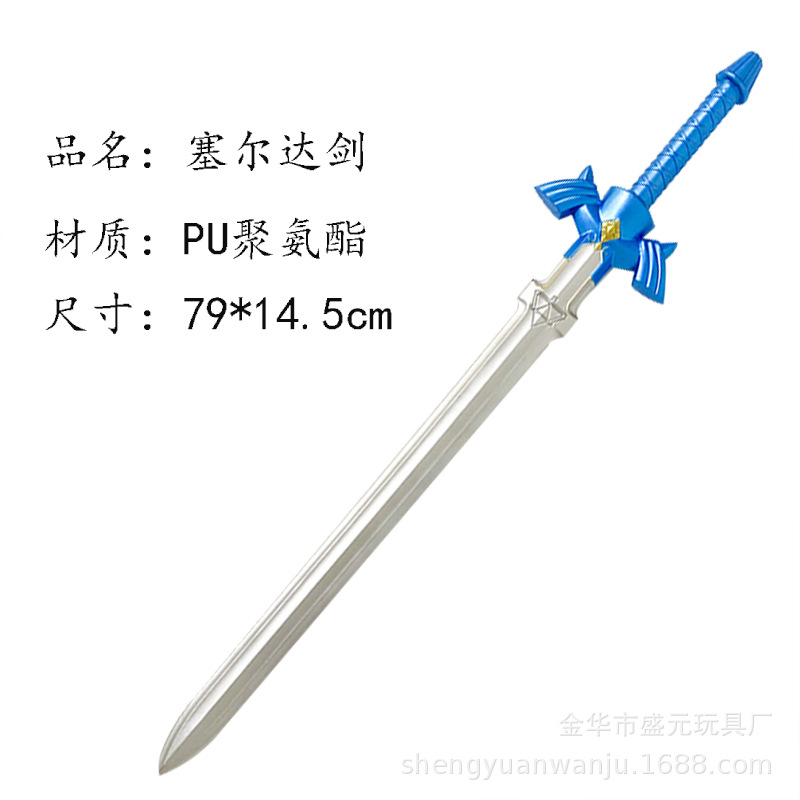 新塞尔达传说小号天空之剑林克PU橡胶动漫刀剑儿童玩具小蓝剑批发