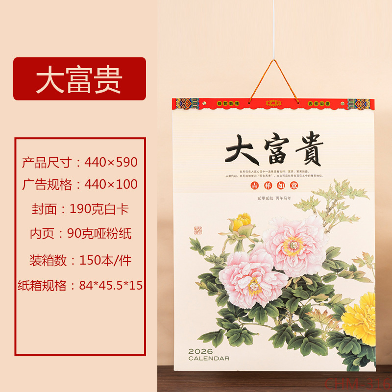 挂历实物图