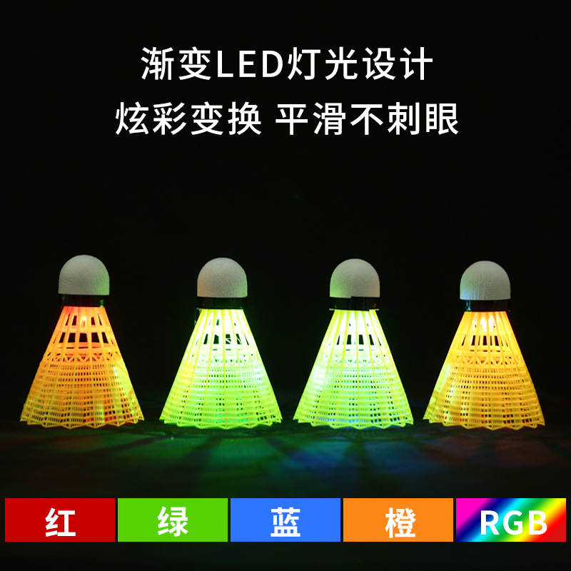 航宇夜光发亮羽毛球4只装带灯发光LED夜间荧光耐打塑料尼龙球批发细节图